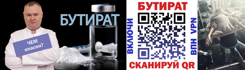 БУТИРАТ 1.4BDO  Купить где  Кизел 
